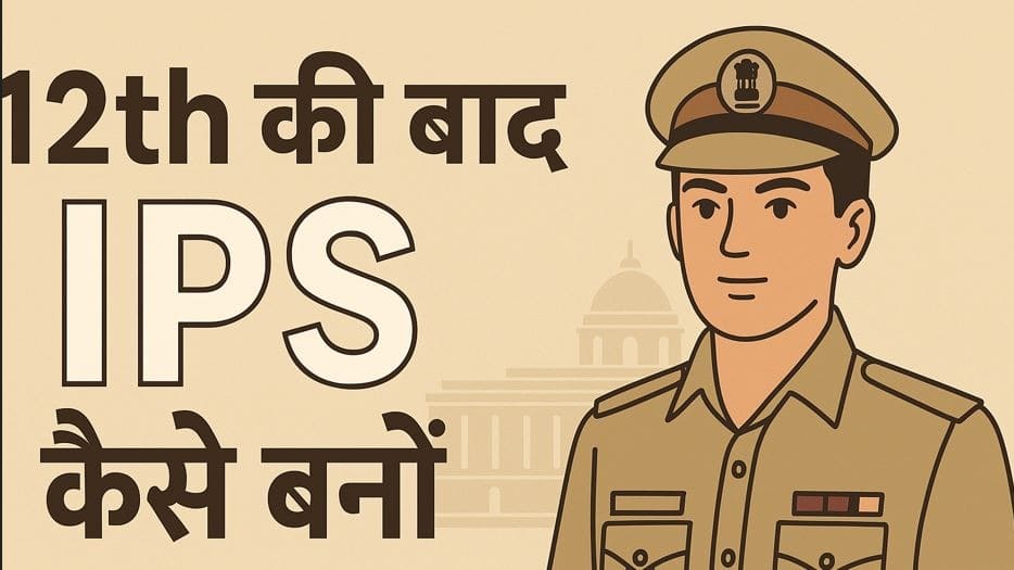 12th Ke Baad IPS Kaise Bane