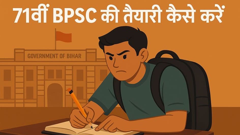71st BPSC ki taiyari kaise karein feature image