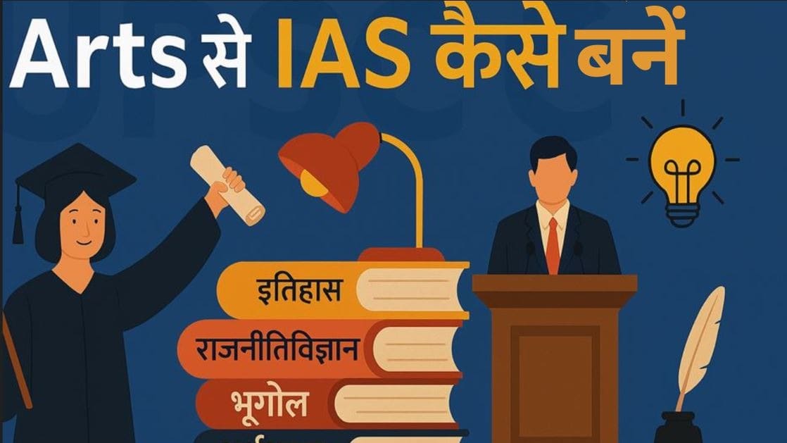 ARTS Se Ias Kaise Bane feature image