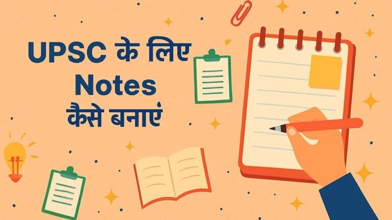 Ups Notes UPSC Ke Liye Notes Kaise Banaye | UPSC के लिए नोट्स कैसे बनाएं - CIVIL ...