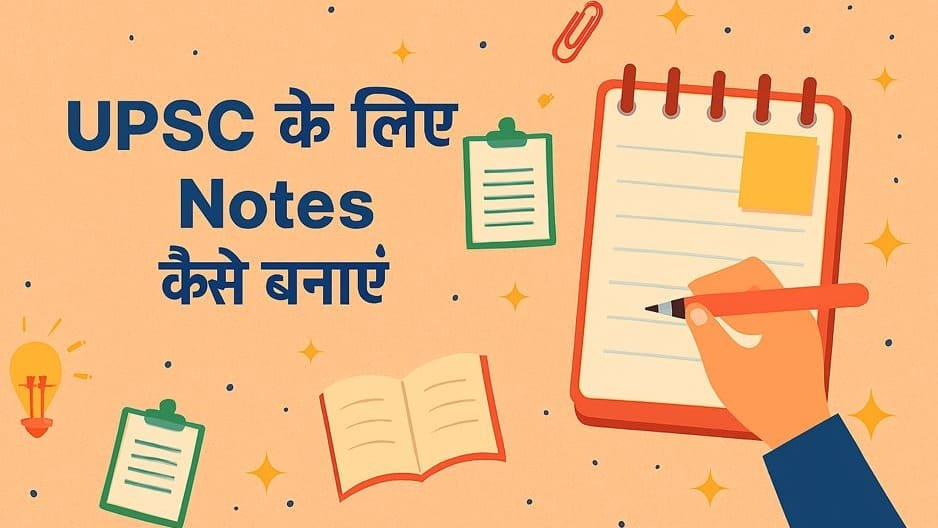 UPSC Ke Liye Notes Kaise Banaye feature image