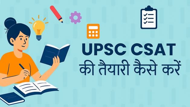 UPSC CSAT Ki Taiyari Kaise Karein feature image