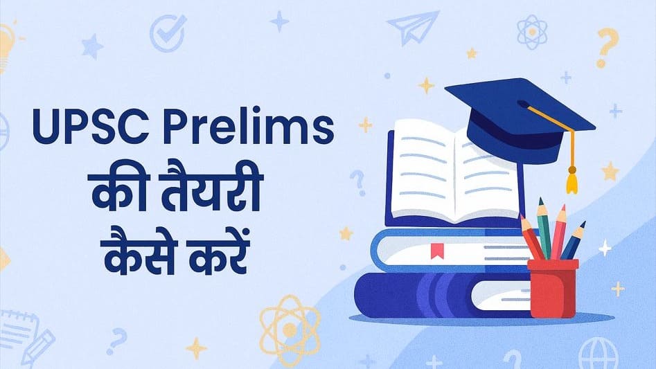 upsc prelims ki taiyari kaise karen feature image