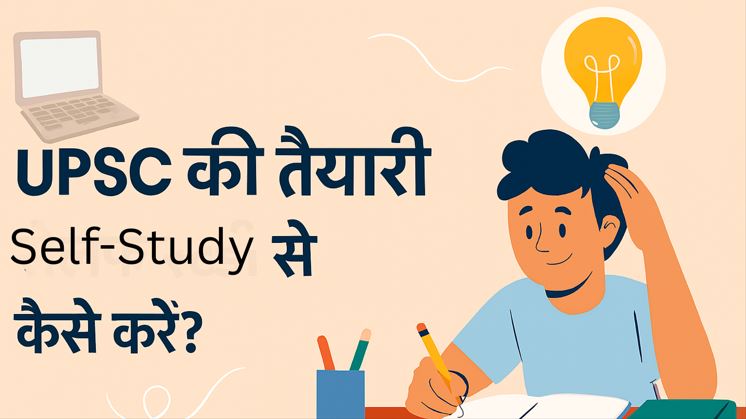 UPSC Ki Taiyari Self Study Se Kaise Karein feature image