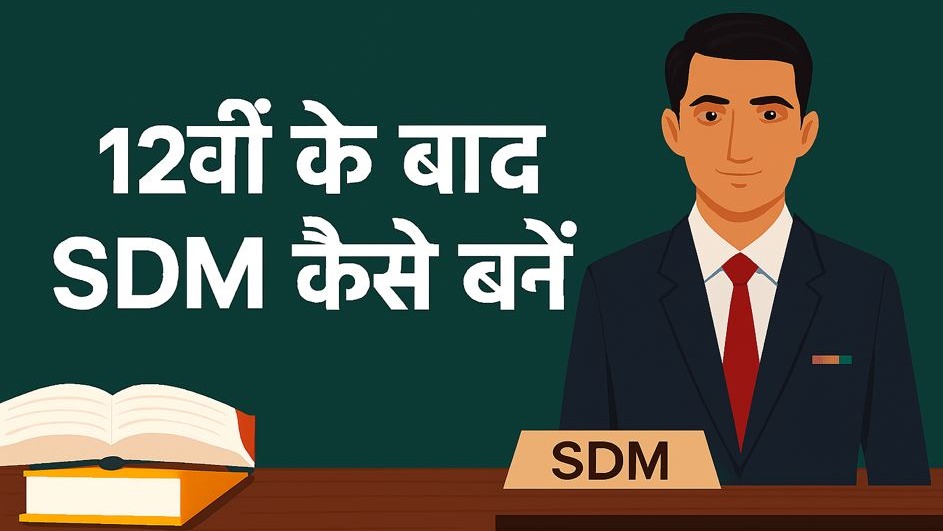 12th Ke Baad SDM Kaise Bane feature image