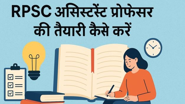RPSC Assistant Professor Ki Taiyari Kaise Kare feature image