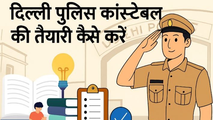 Delhi Police Constable Ki Taiyari Kaise Kare feature image