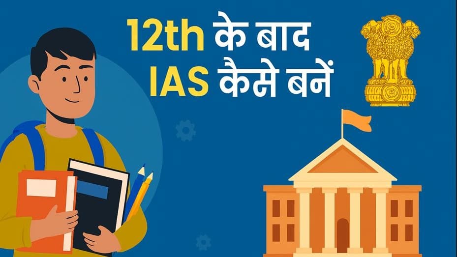 12th Ke Baad IAS Kaise Bane feature image