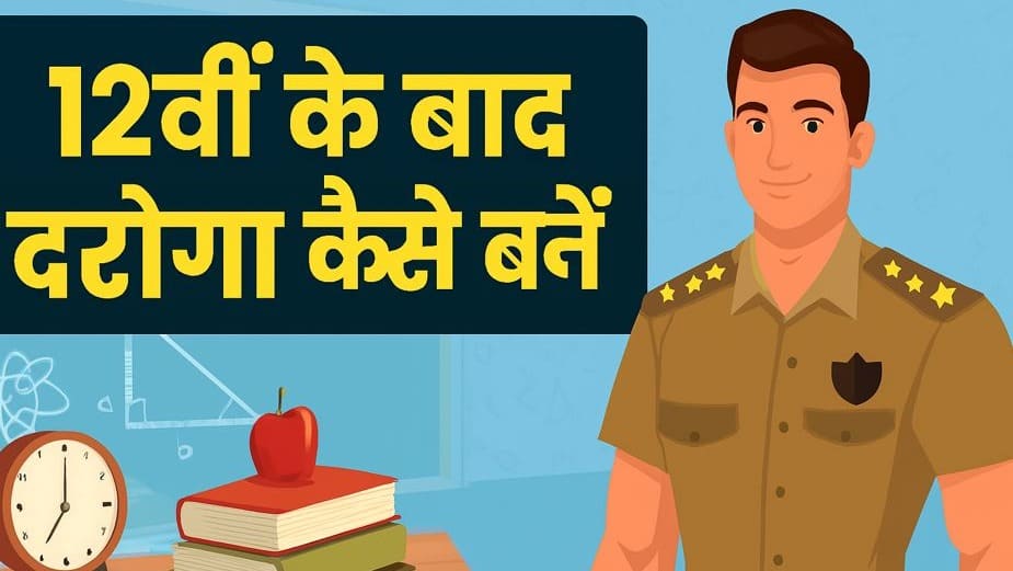 12th ke baad sub-inspector kaise bane feature image