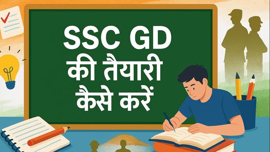 ssc gd ki taiyari kaise kare feature image