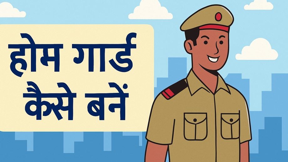up home guard kaise bane feature image